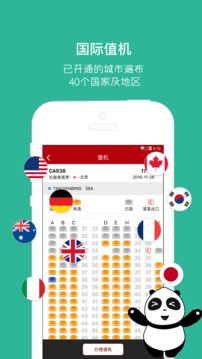 中國國航截圖