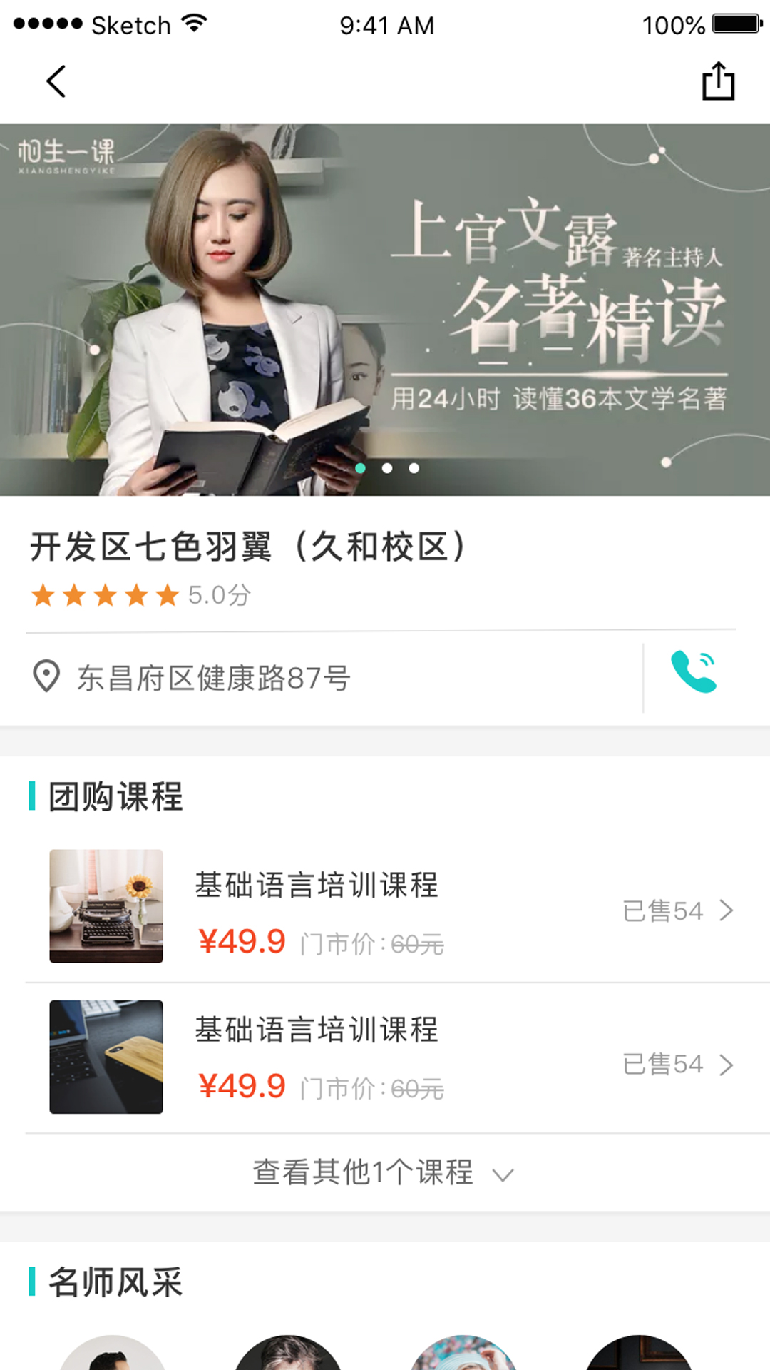 学艺团截图5