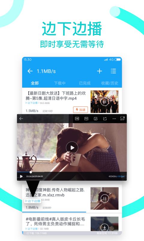 迅雷v5.70.2.5850截图3