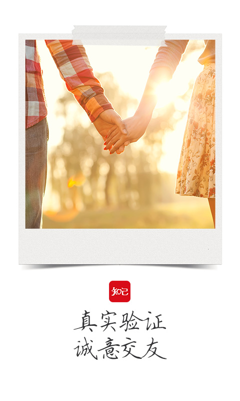 知己交友截圖預覽