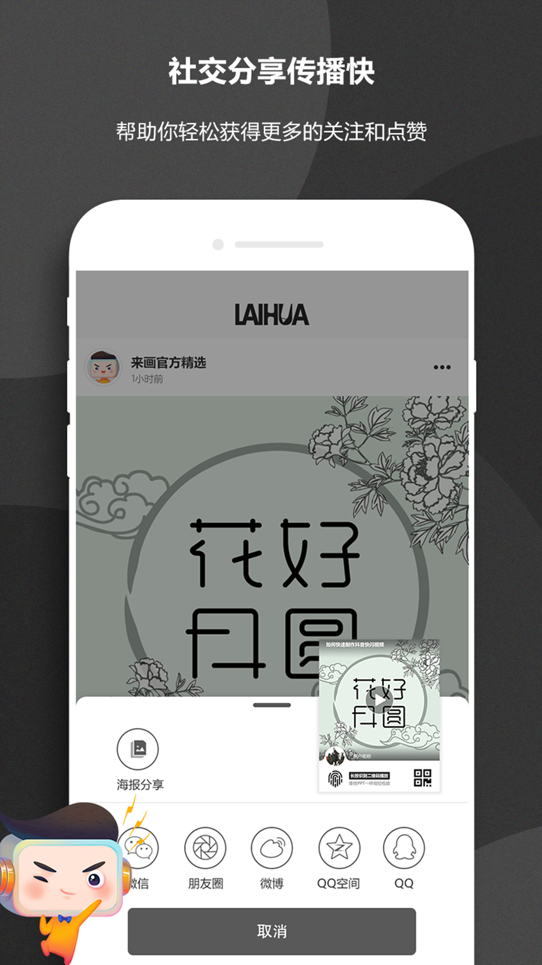 来画视频v2.4.1截图4