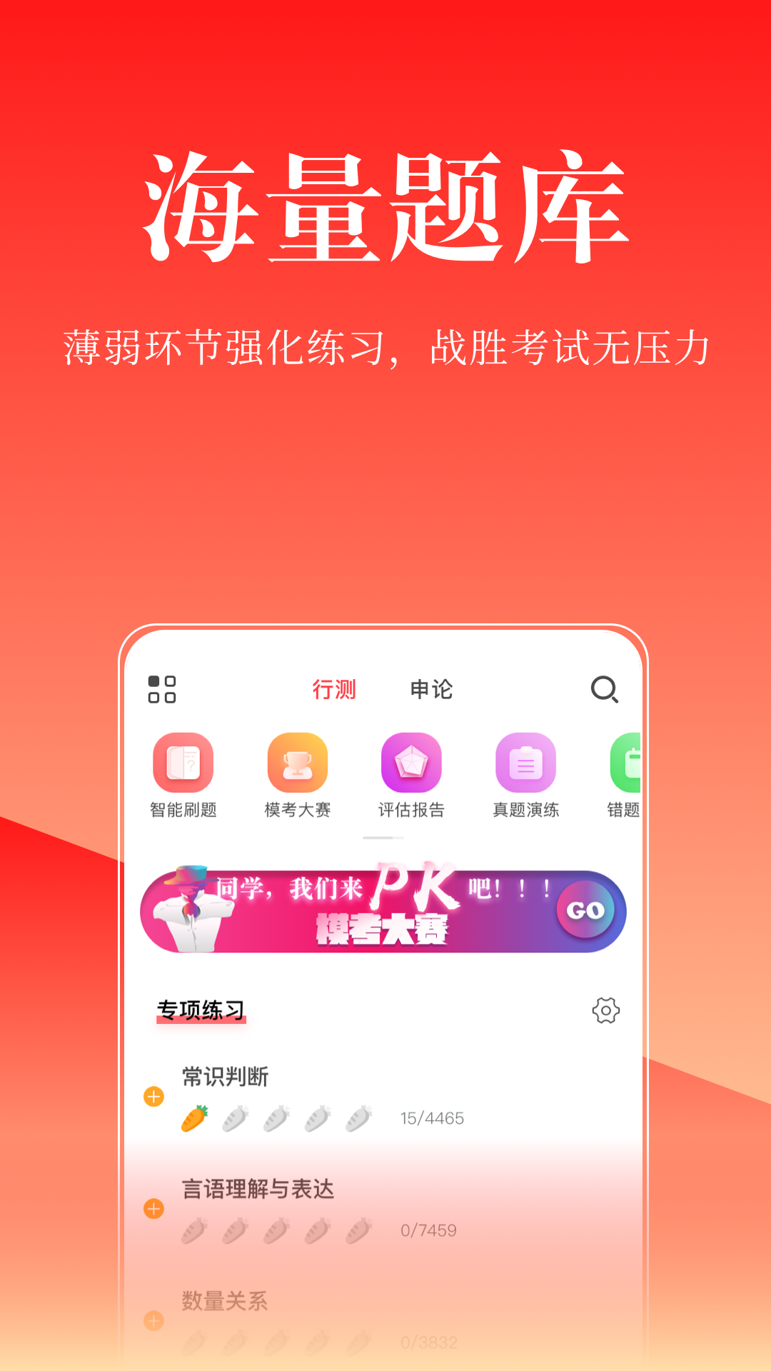 华图在线公务员考试v7.1.6截图1