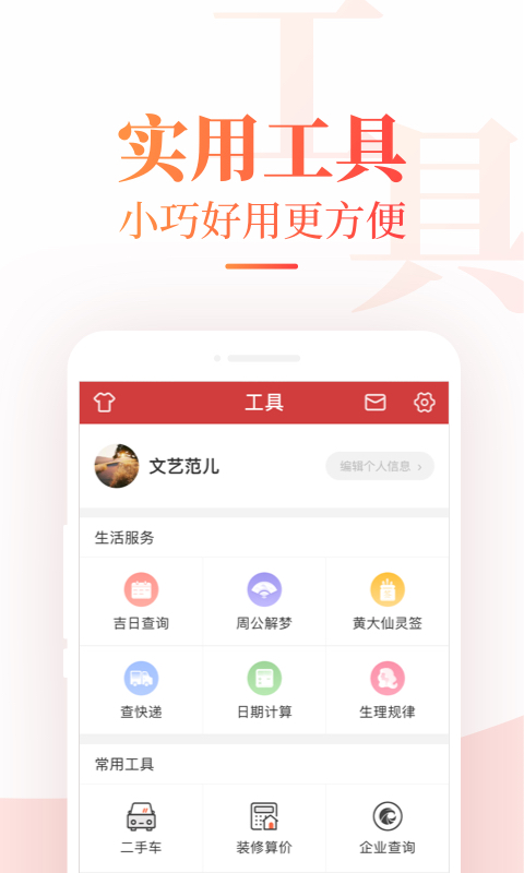 中华万年历v7.3.5截图5