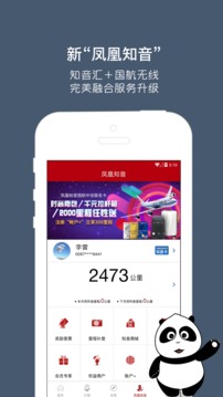中國國航截圖