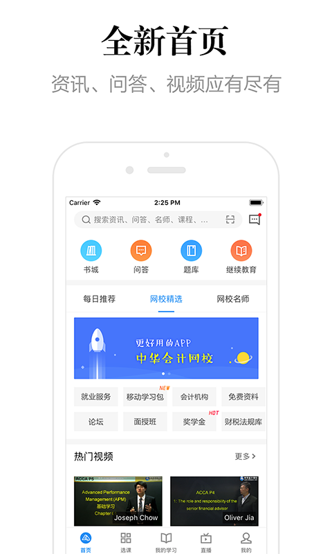 中华会计网校v7.7.4截图1