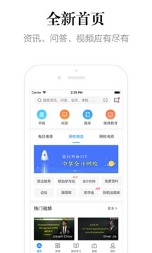 中華會計(jì)網(wǎng)校截圖