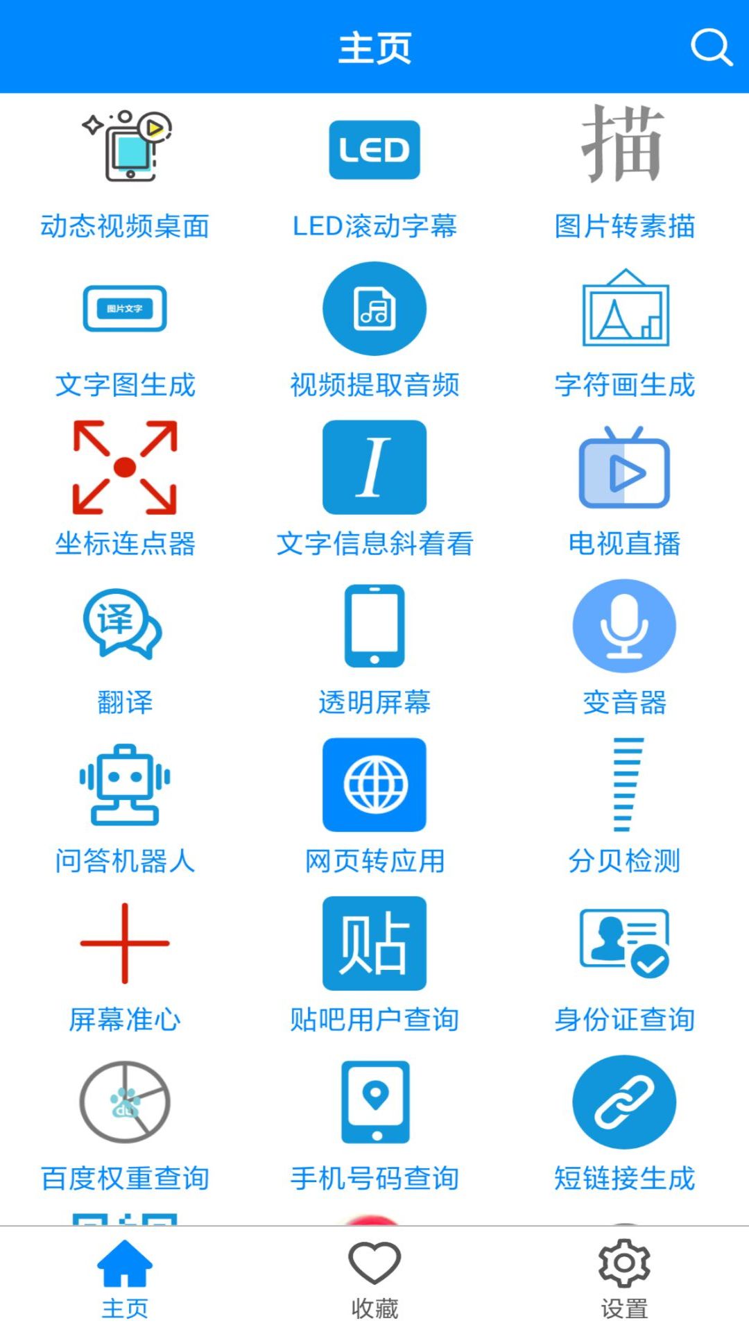 实用工具箱v1.3截图1