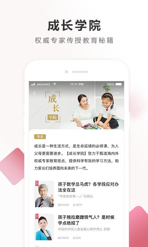 作業(yè)幫家長(zhǎng)版截圖預(yù)覽