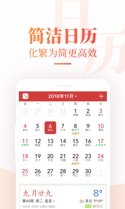 中华万年历v7.3.5截图1