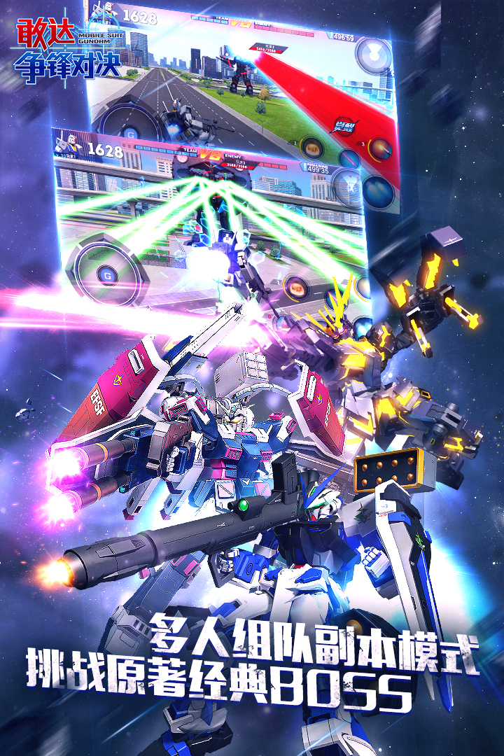 敢達(dá)爭鋒對決截圖預(yù)覽