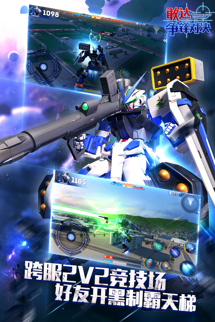 敢達(dá)爭鋒對決截圖預(yù)覽