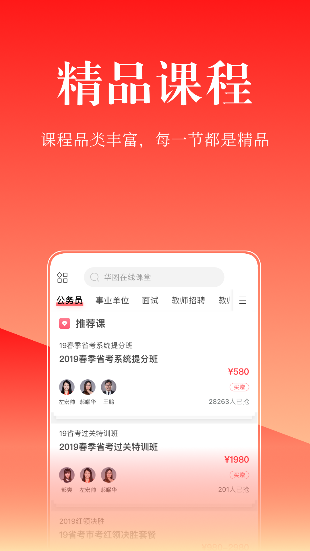 华图在线公务员考试v7.1.6截图4