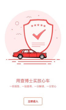 查博士二手車估價截圖