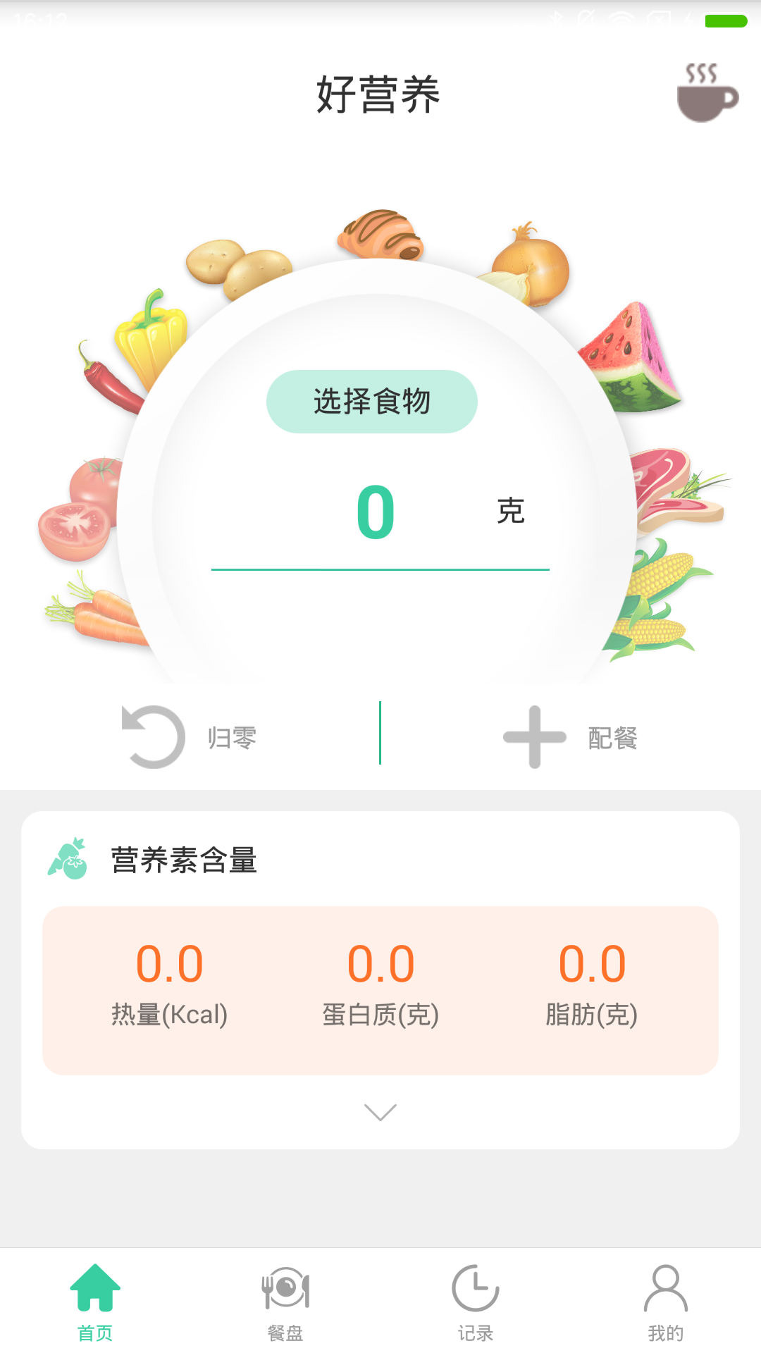 好营养v2.02截图2