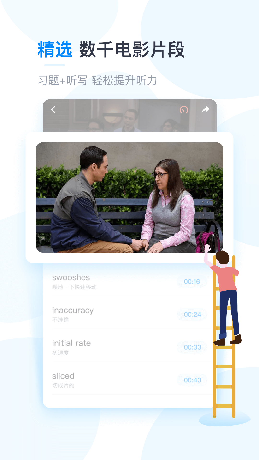 可可英語截圖預(yù)覽