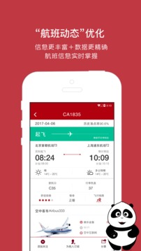 中國國航截圖