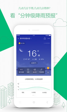 彩云天氣截圖