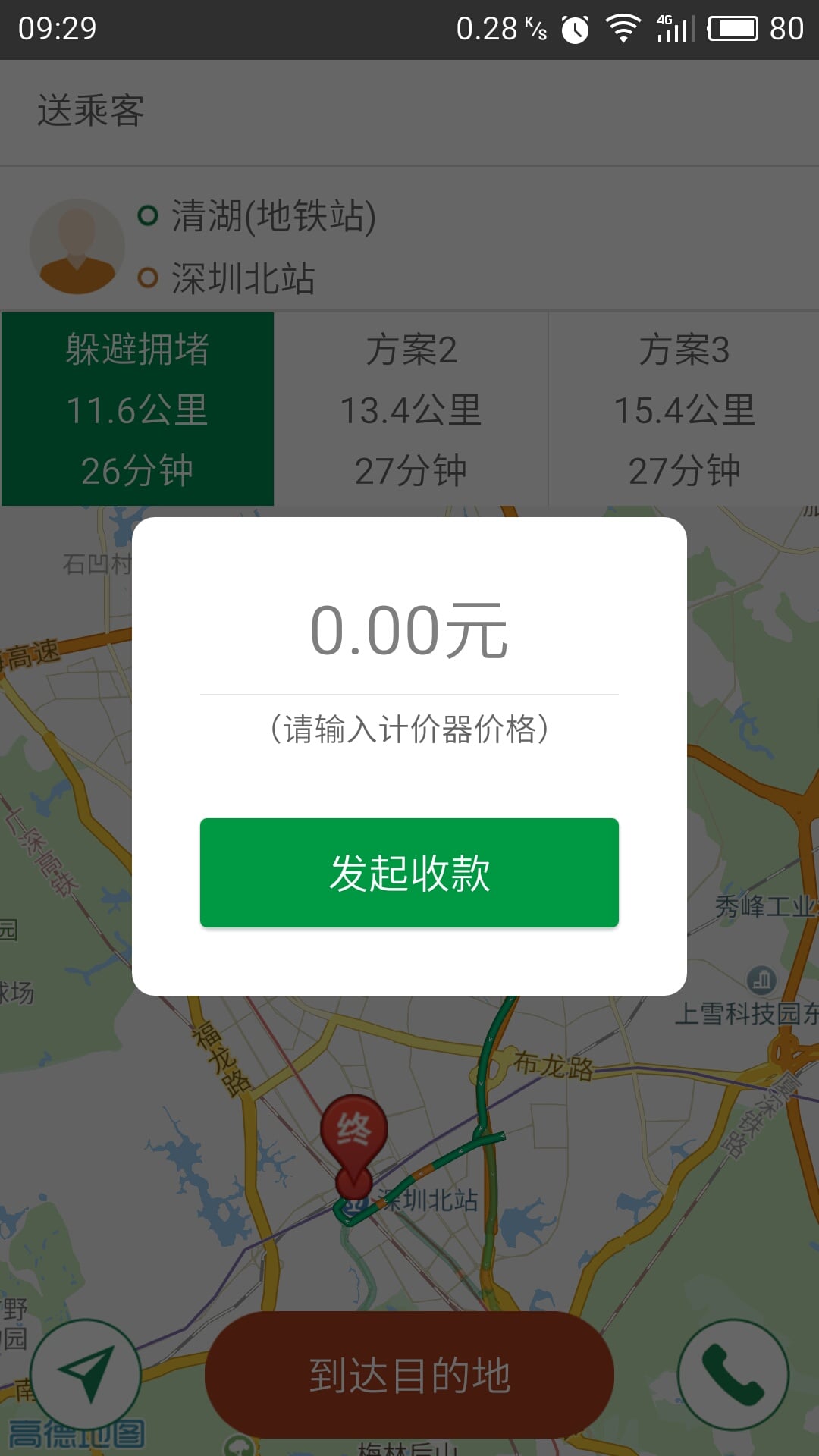 全民用车司机截图5