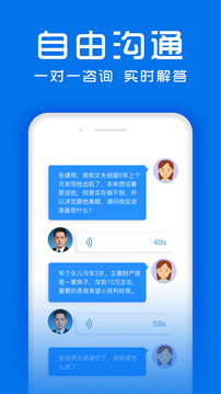律師館法律咨詢截圖