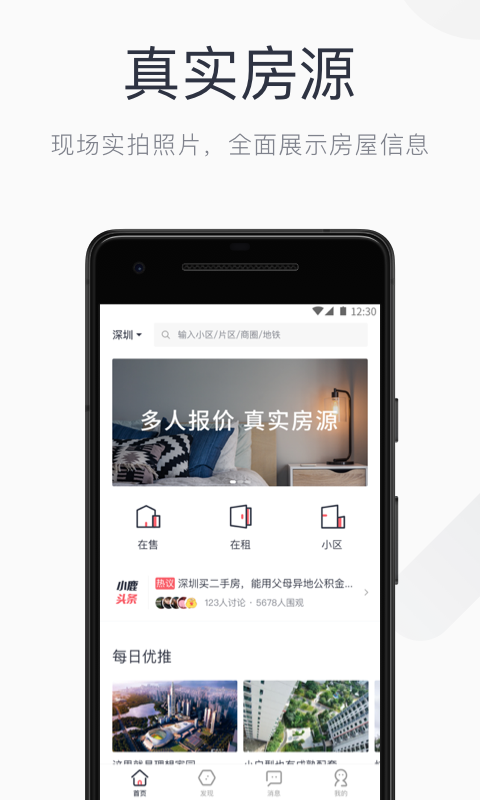 小鹿选房v3.2.0截图2