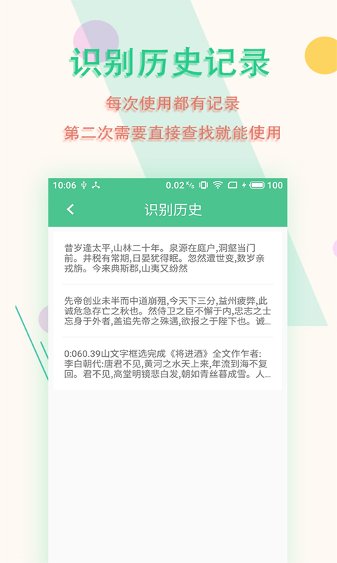 图片文字扫描王v4.7.0截图4