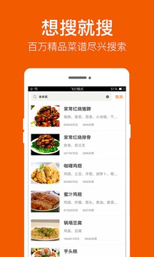 食譜大全截圖