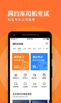 網(wǎng)約車寶典截圖