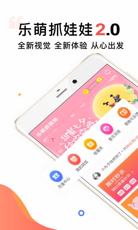 乐萌抓娃娃v2.0.0截图1