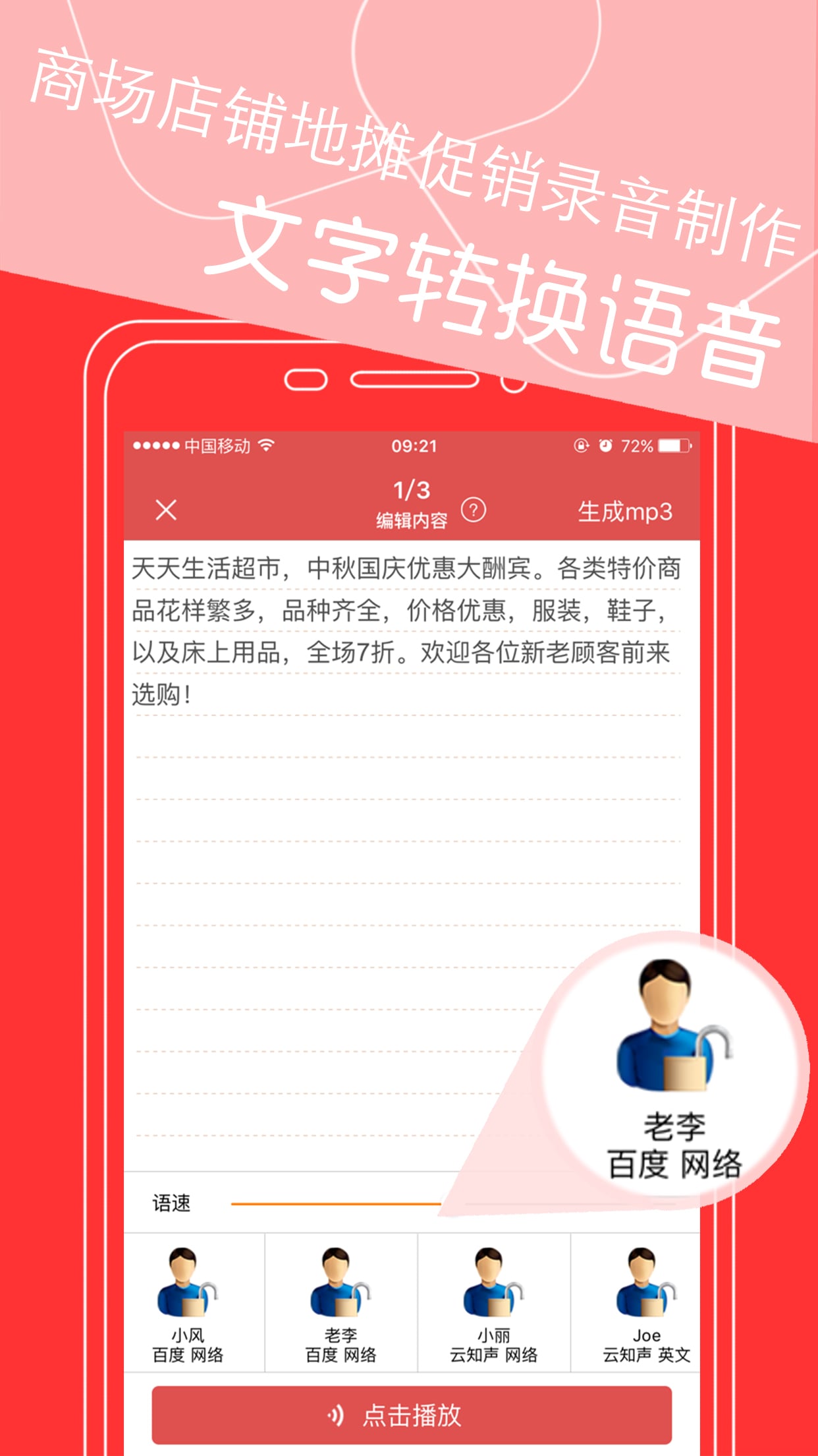 文字轉(zhuǎn)語音截圖預(yù)覽