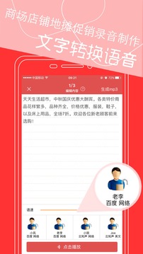 文字轉(zhuǎn)語音截圖