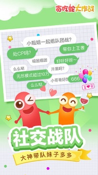 貪吃蛇大作戰(zhàn)截圖