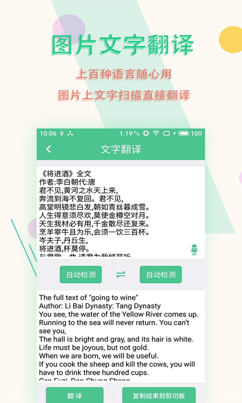 图片文字扫描王v4.7.0截图3