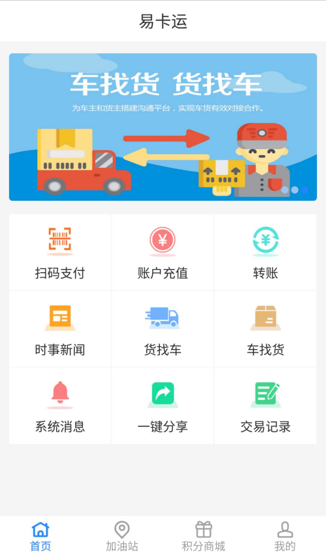 易卡运v2.1.12截图2