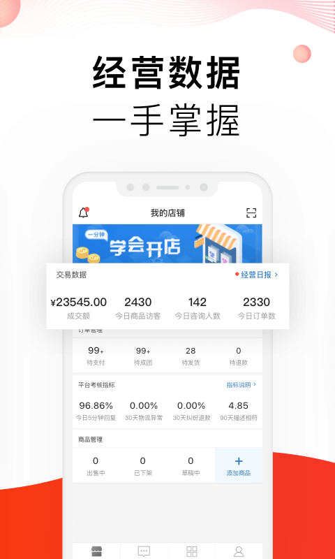 拼多多商家版v2.3.8截图2