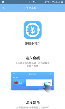 联合汇率截图