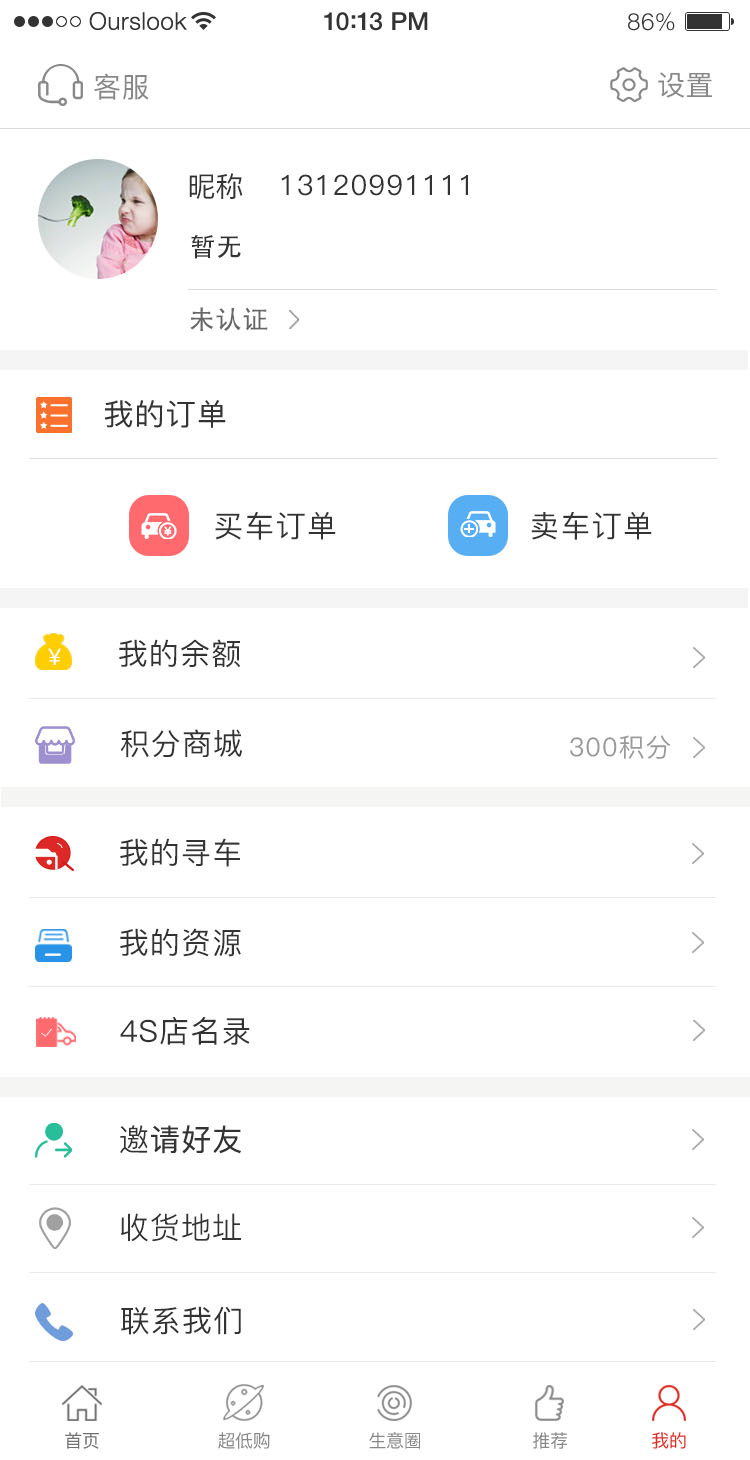 车是家v2.3.2截图4