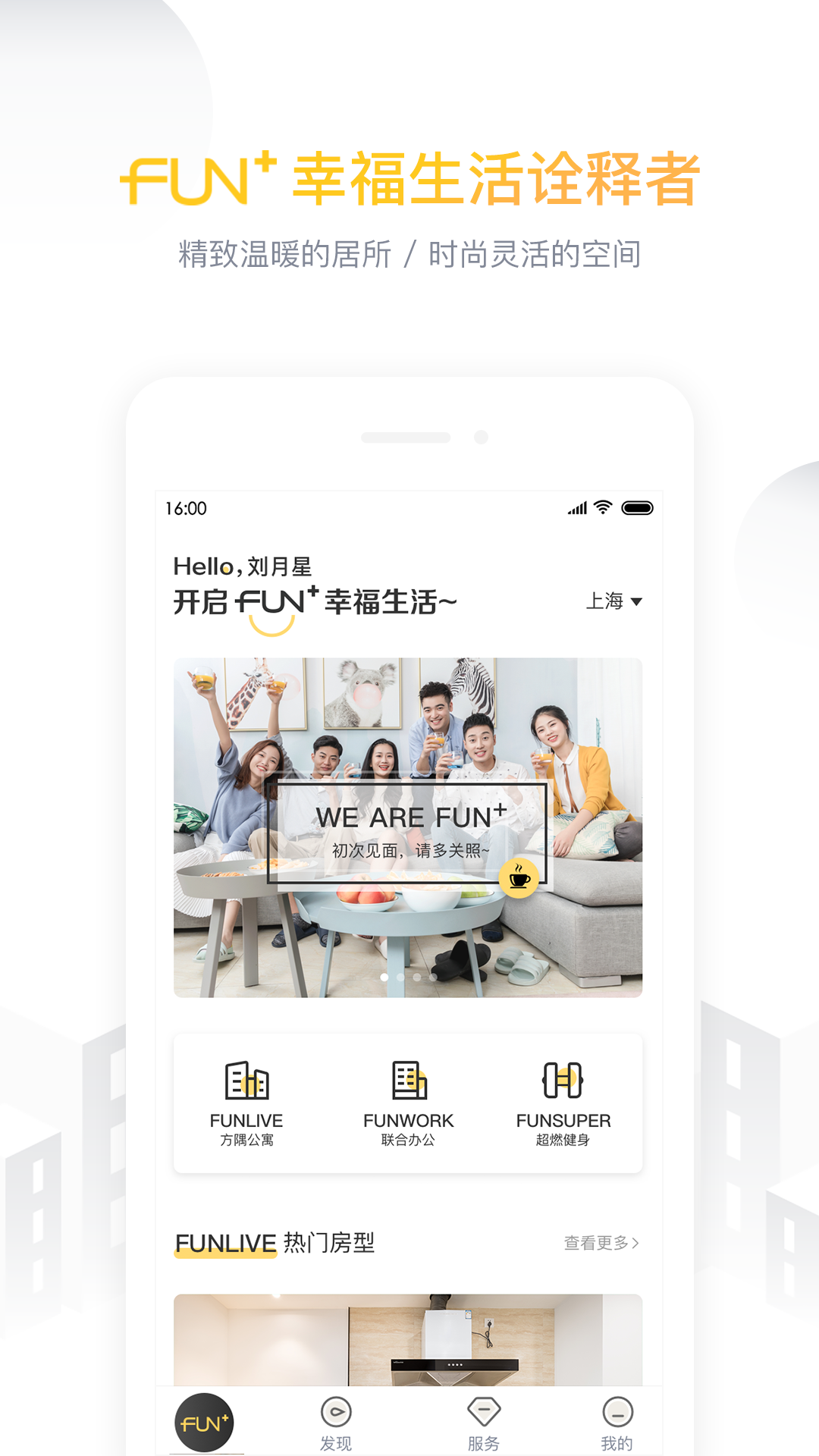 FUN生活-幸福绽放每时每刻v1.0.0截图1