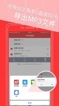 文字轉(zhuǎn)語音截圖