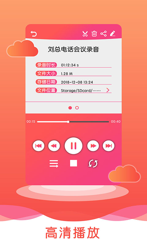 高清录音笔截图3