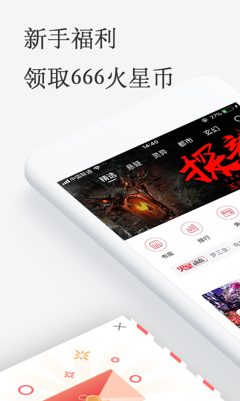 火星小说v2.2.9截图1