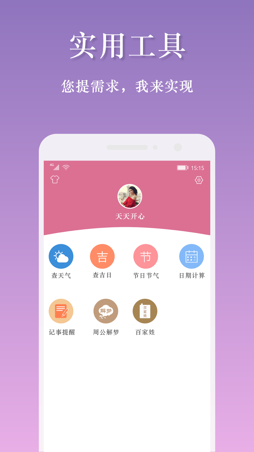 萬年歷日歷截圖預(yù)覽