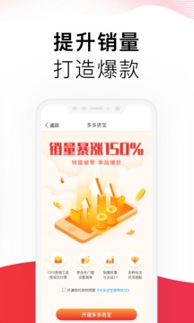 拼多多商家版截图