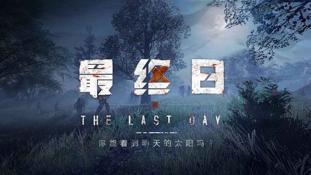 The Last Day截图3