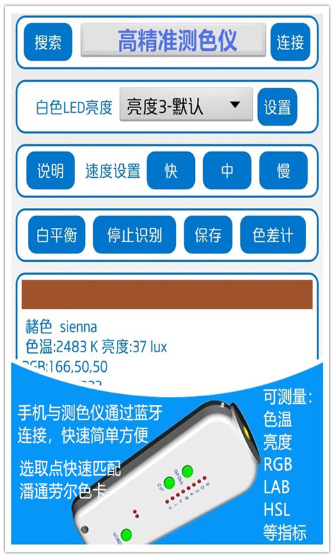 顏色識別器截圖預覽