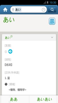 外研社日語詞典截圖