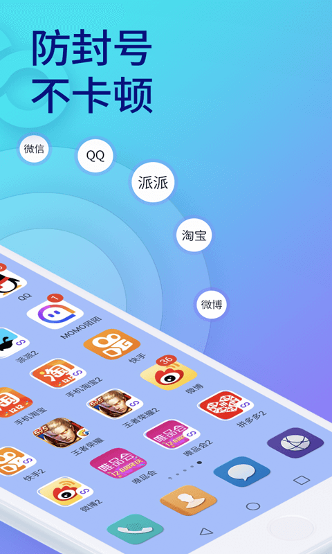 双开助手微信多开分身版v5.0.2截图2