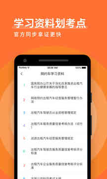 網(wǎng)約車寶典截圖