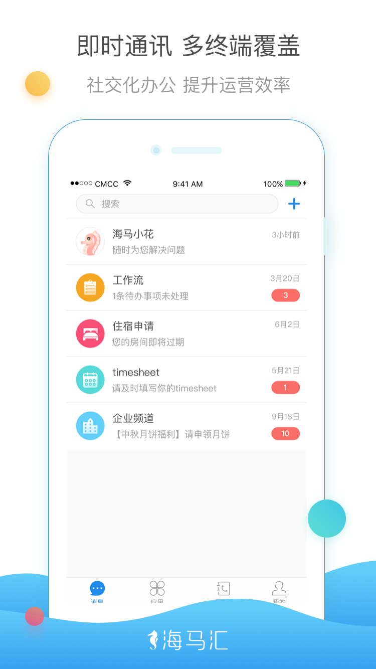 海马汇v4.5.0截图4