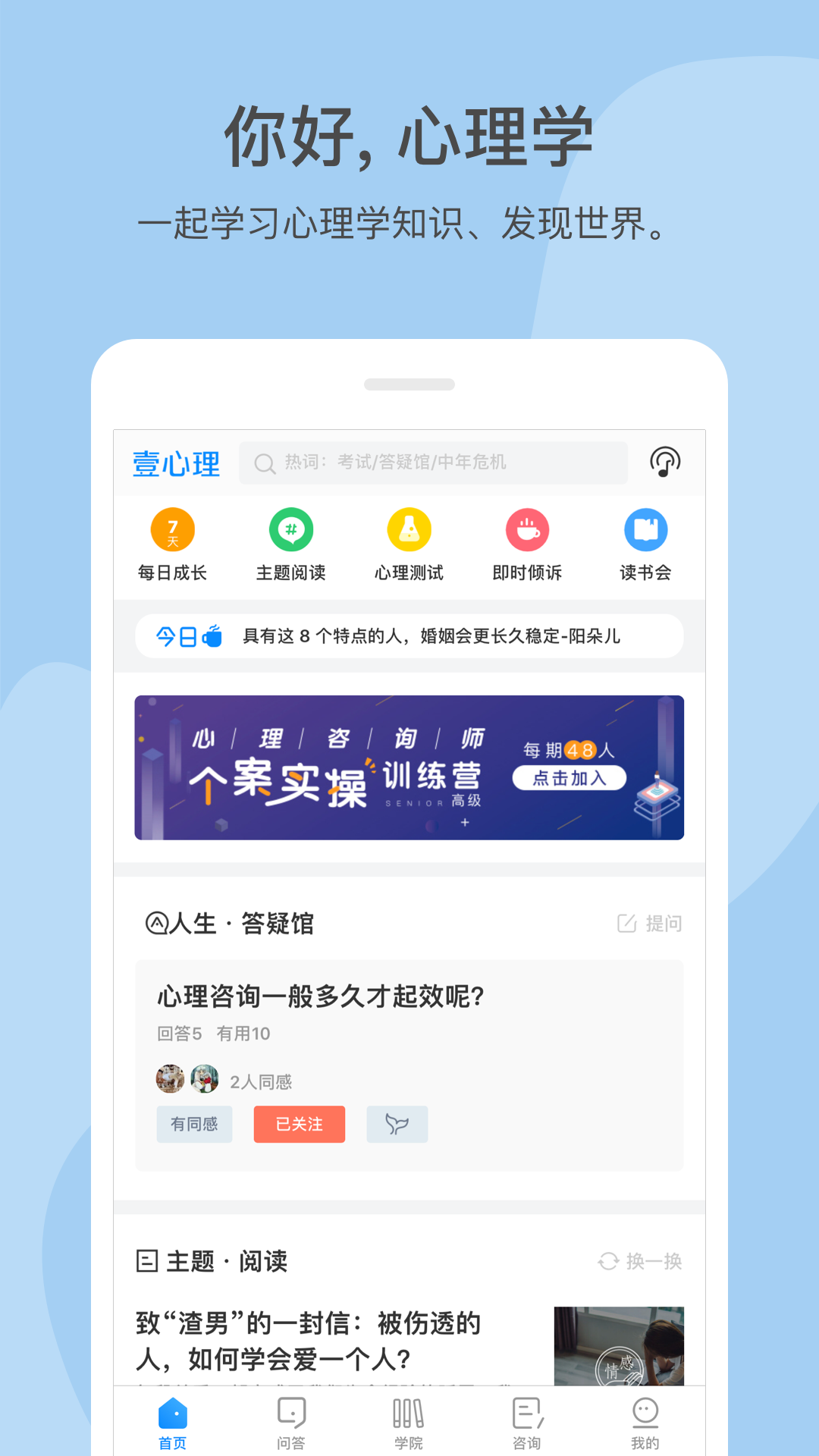 壹心理v5.3.7截图1