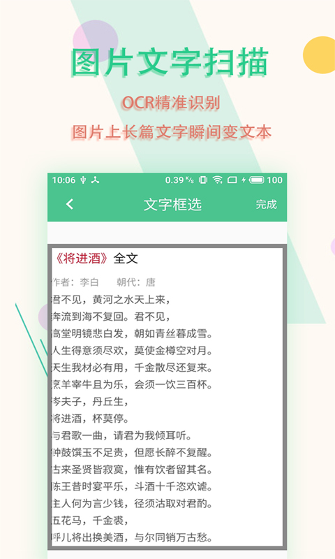 图片文字扫描王v4.7.0截图2